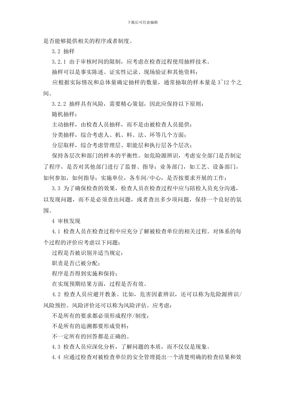 安全检查的要求和原则_第2页