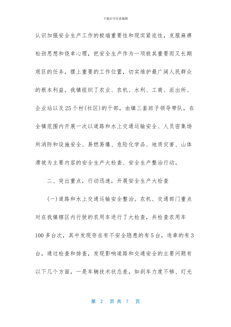 安全检查总结语_第2页