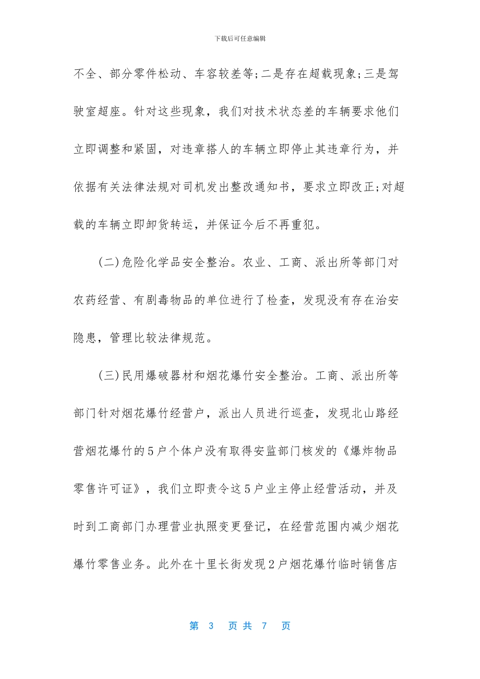 安全检查总结语_第3页