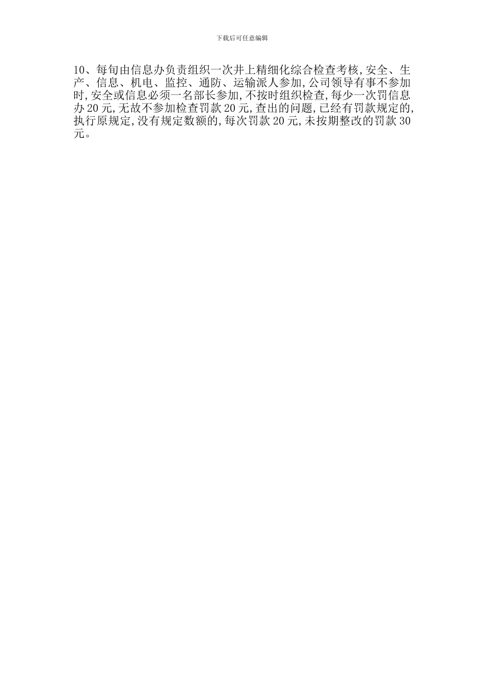 安全检查的闭环管理规定_第2页