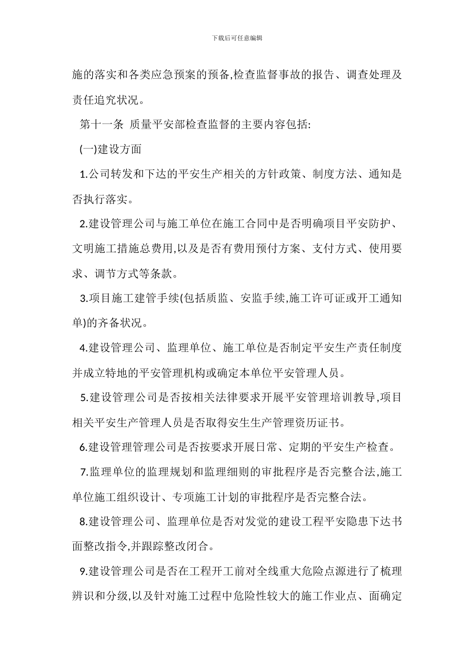 安全检查监督管理办法_第3页