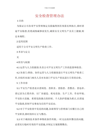 安全检查管理办法