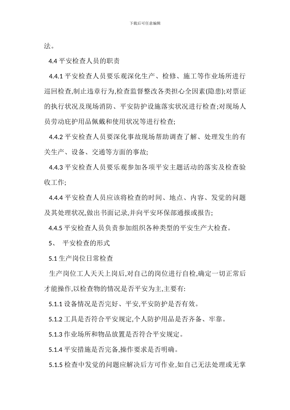 安全检查管理标准_第2页