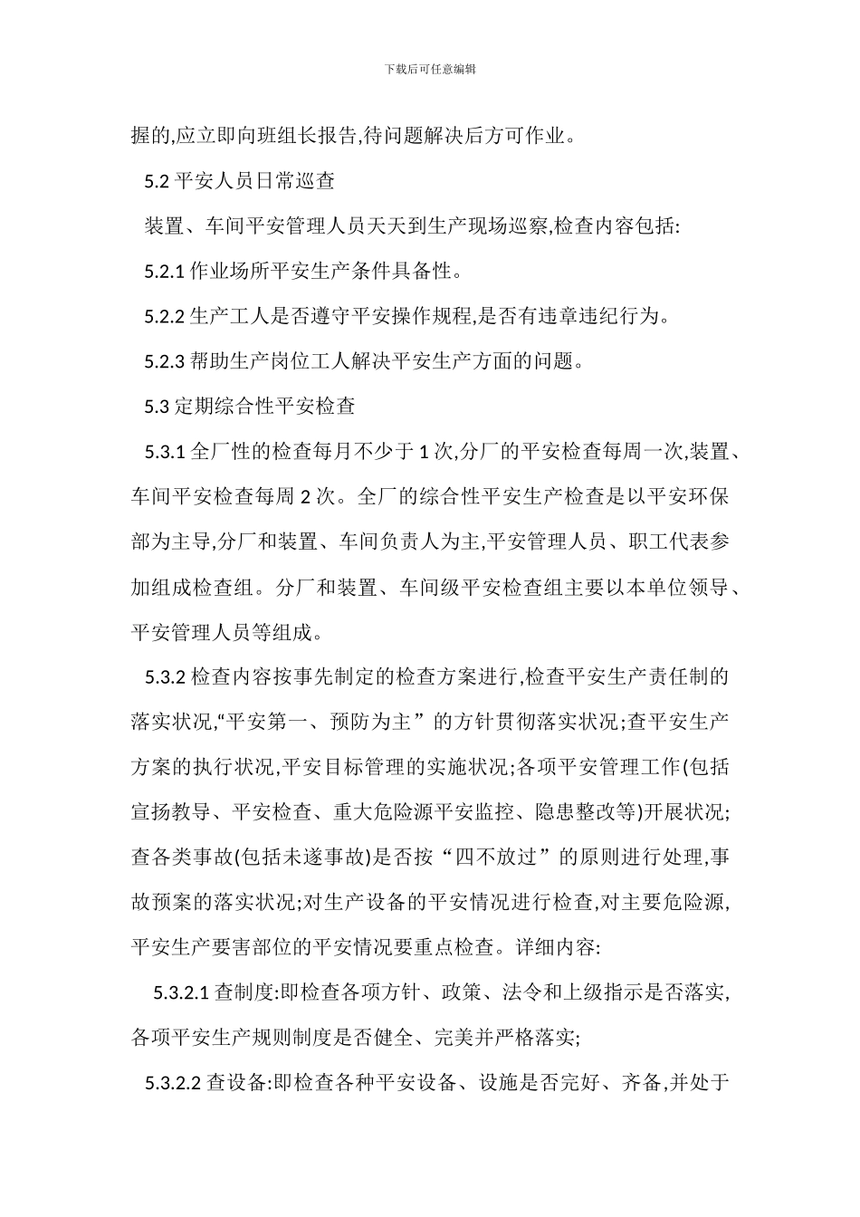 安全检查管理标准_第3页