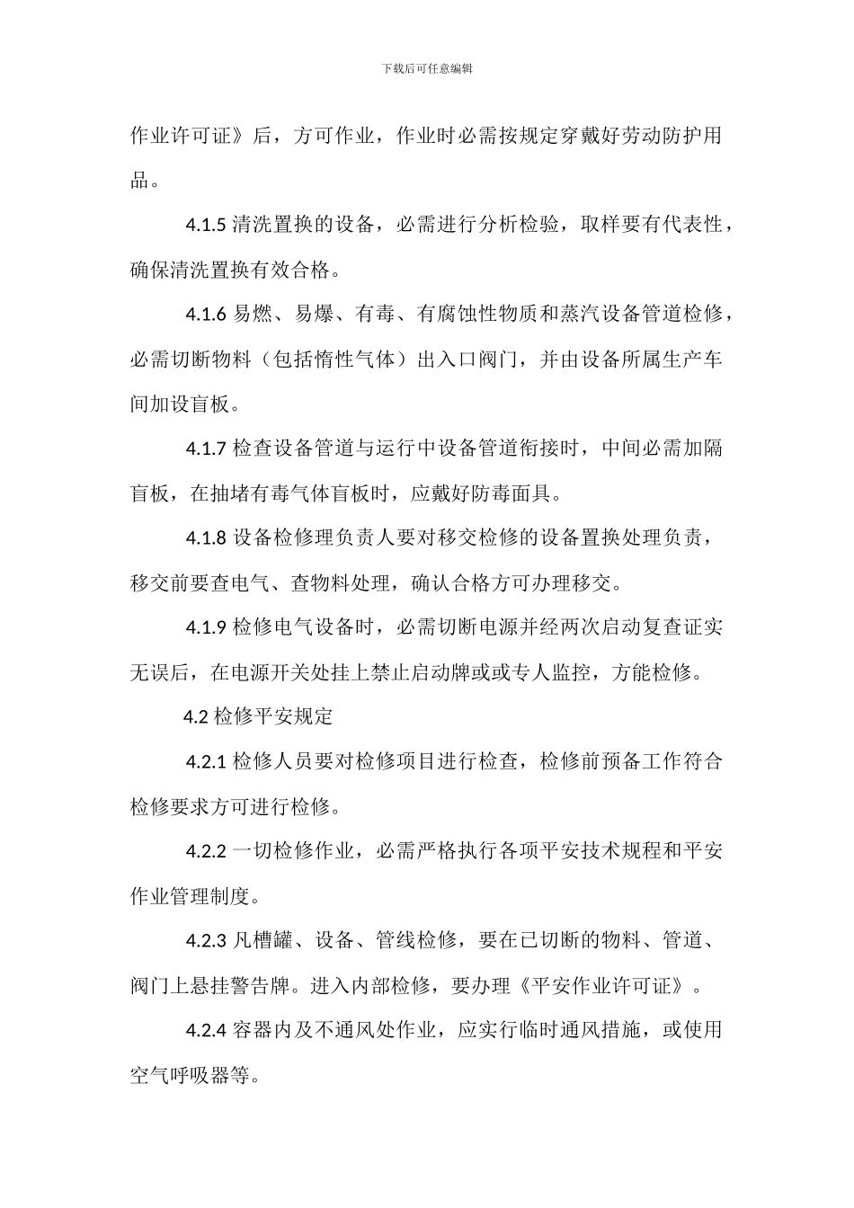 安全检查维修管理制度_第2页