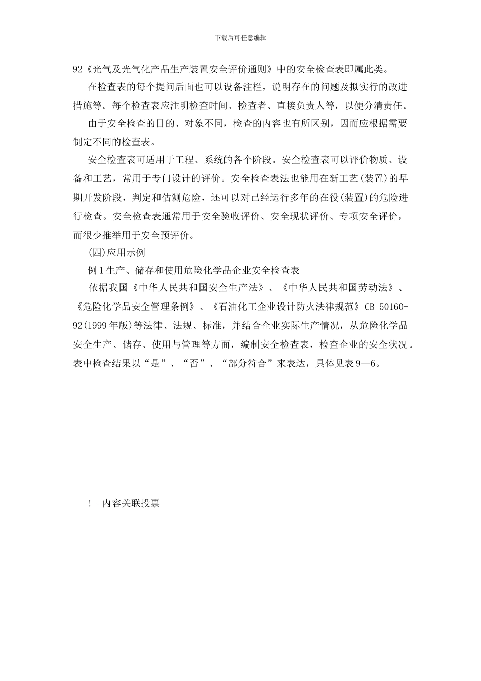 安全检查表基本知识_第2页