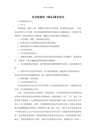 安全检查表基本知识