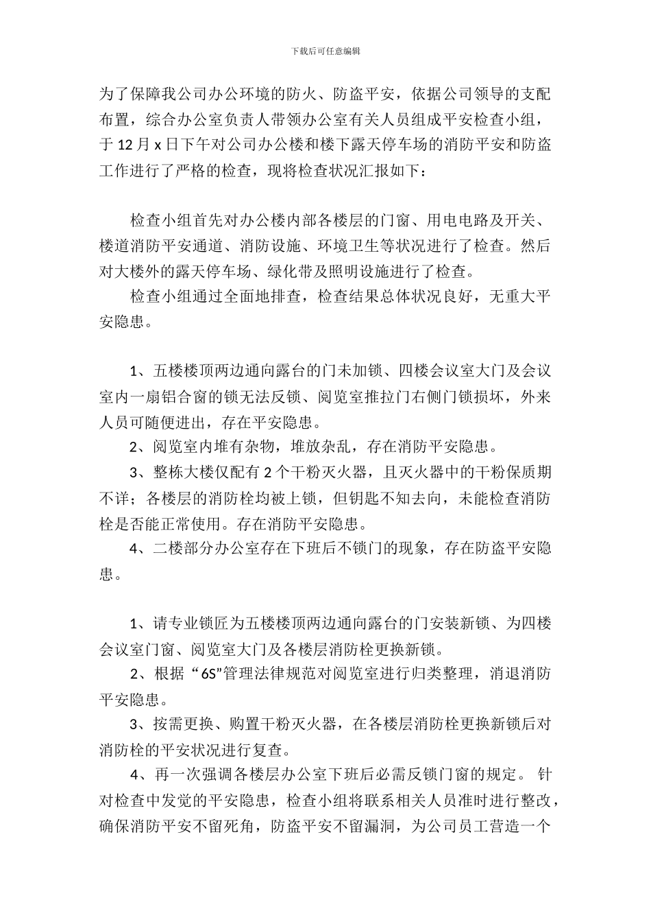 安全检查自查报告_第2页