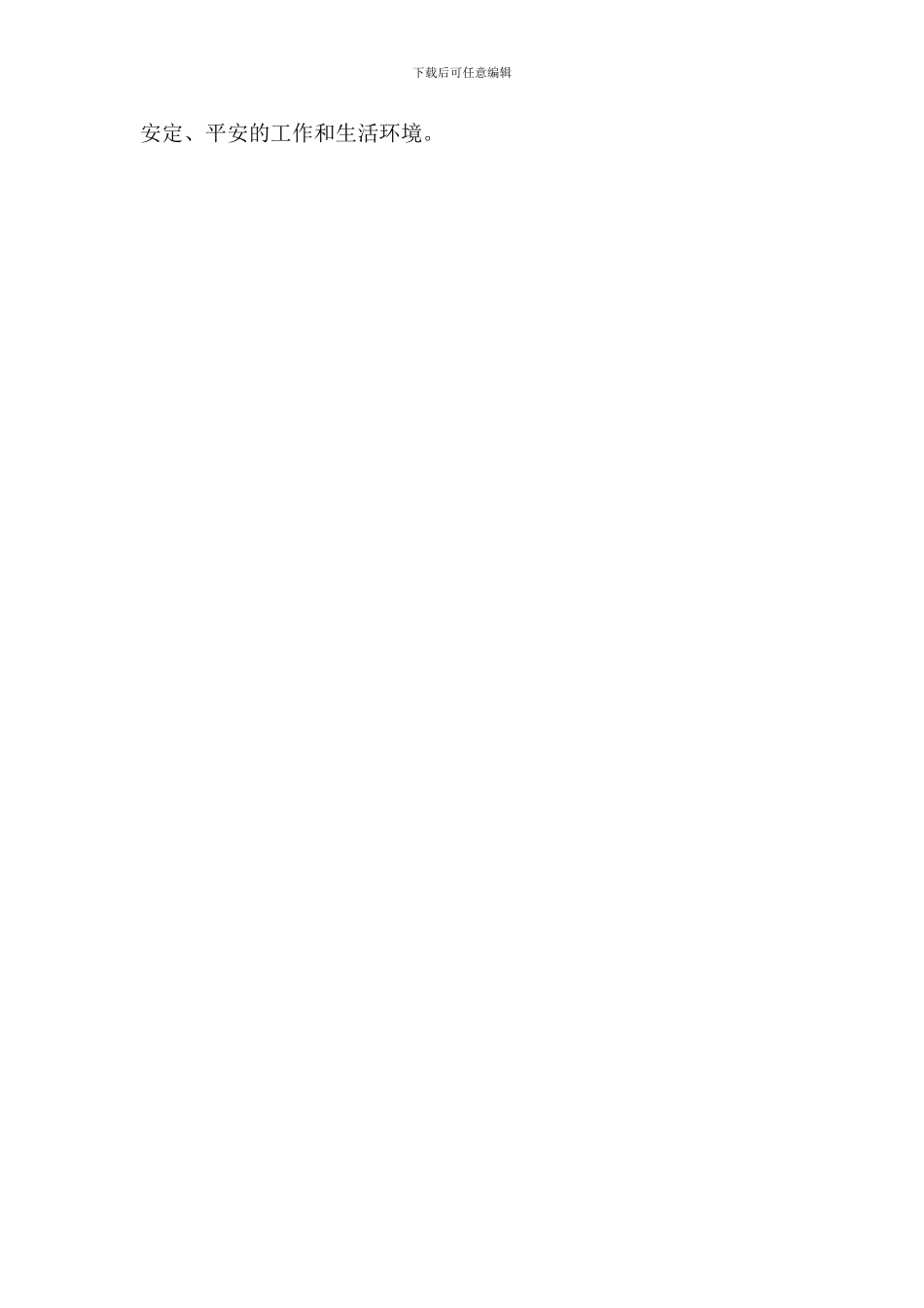 安全检查自查报告_第3页