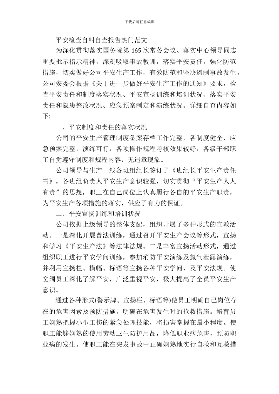 安全检查自纠自查报告热门范文_第2页