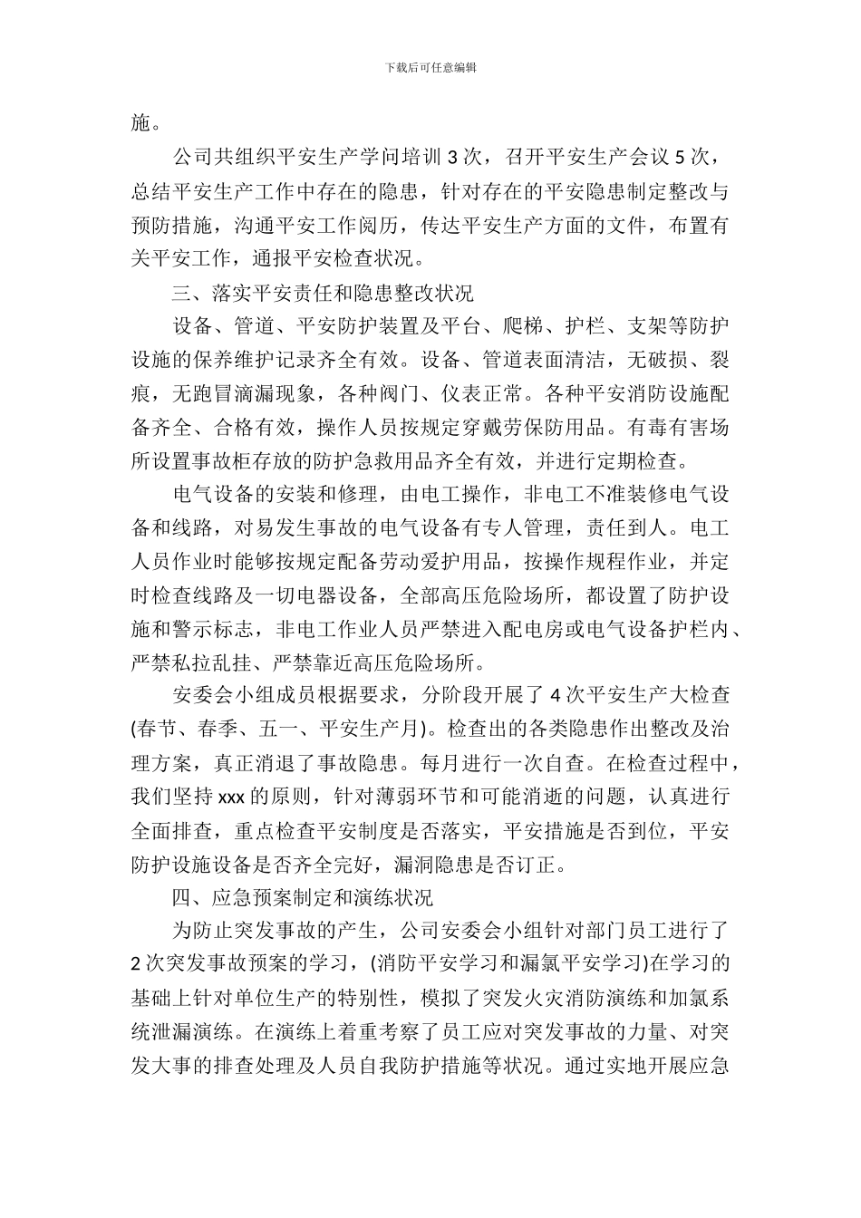 安全检查自纠自查报告热门范文_第3页