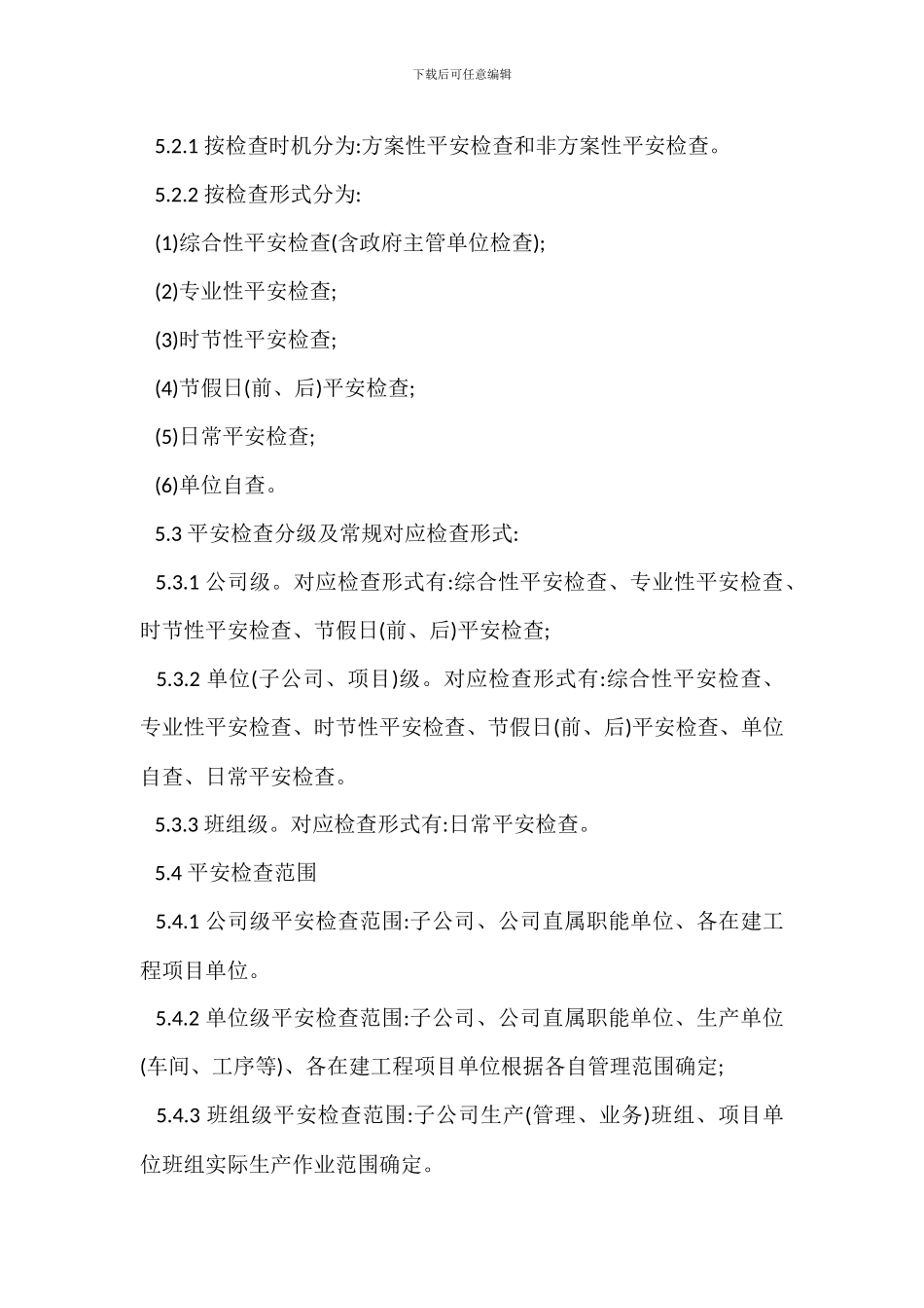 安全检查隐患排查治理管理制度_第3页