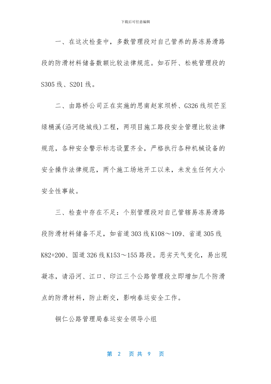 安全检查通报怎么写_第2页