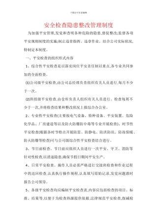 安全检查隐患整改管理制度-1