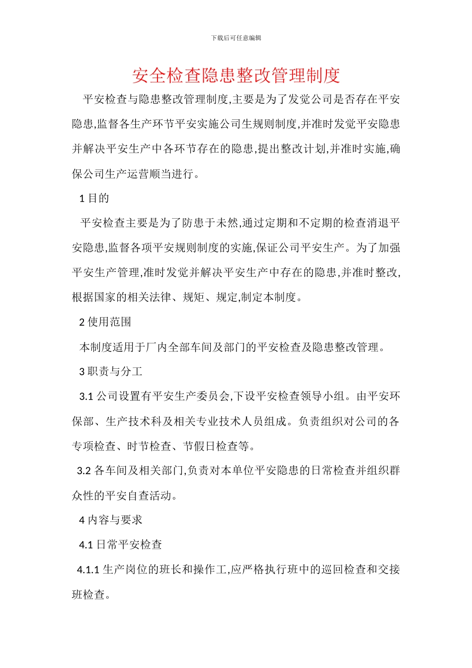 安全检查隐患整改管理制度_第1页