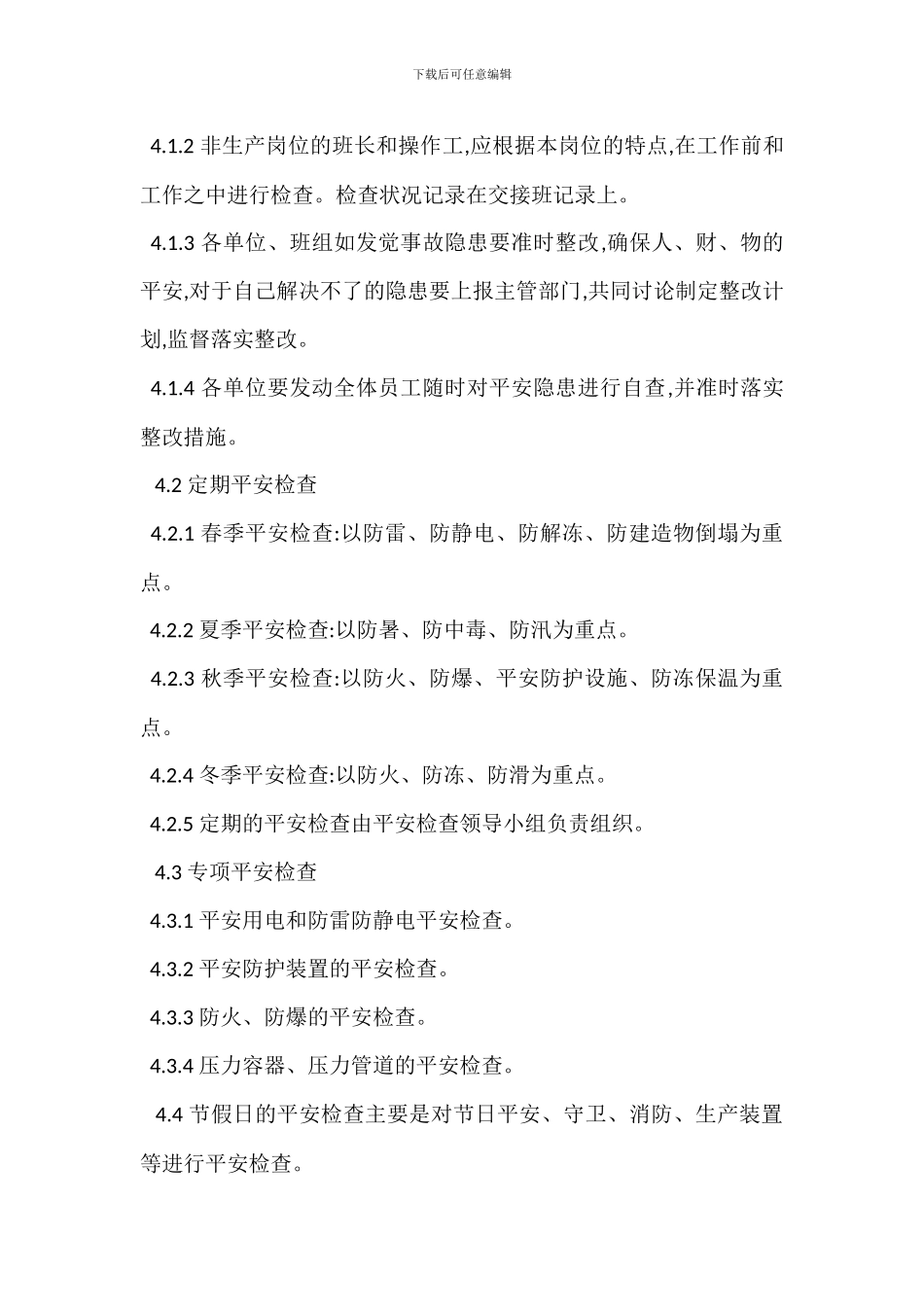 安全检查隐患整改管理制度_第2页