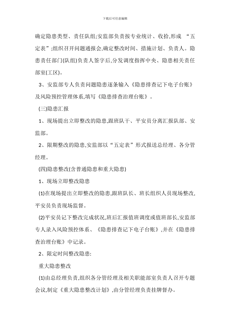 安全检查隐患排查治理闭合管理制度_第2页