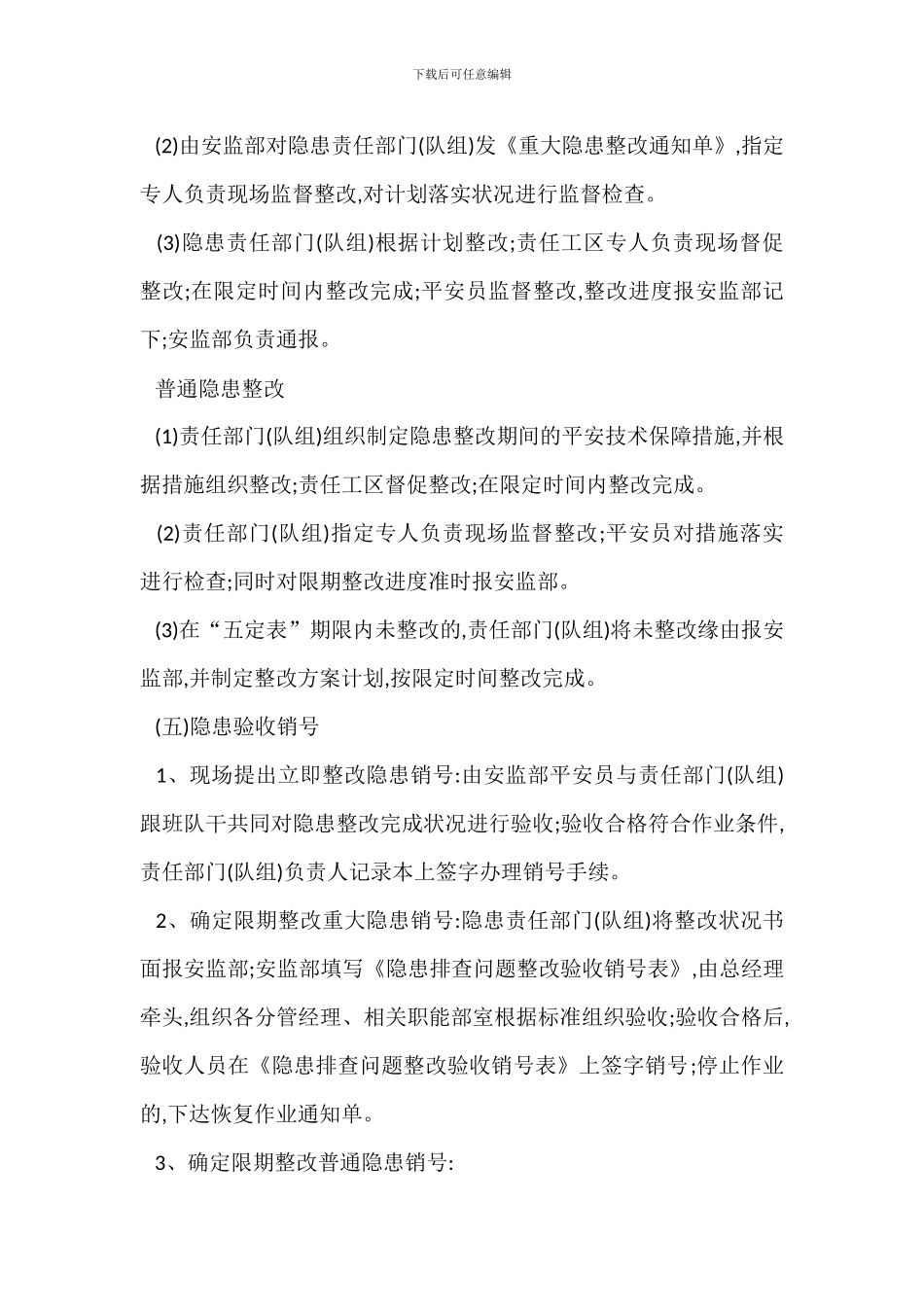 安全检查隐患排查治理闭合管理制度_第3页