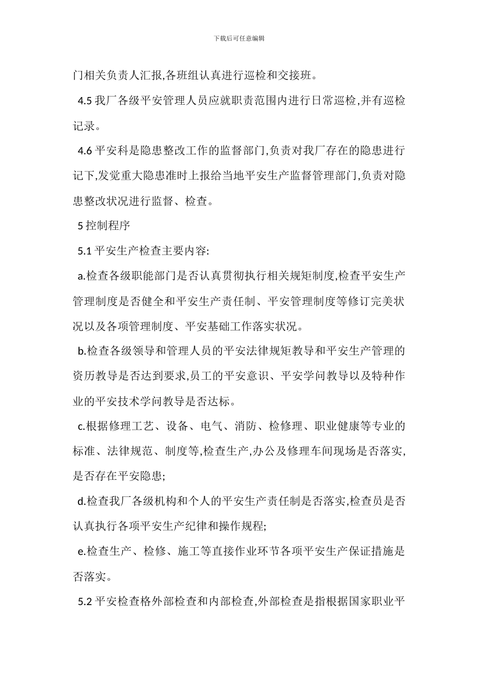 安全检查隐患治理管理制度-1_第2页