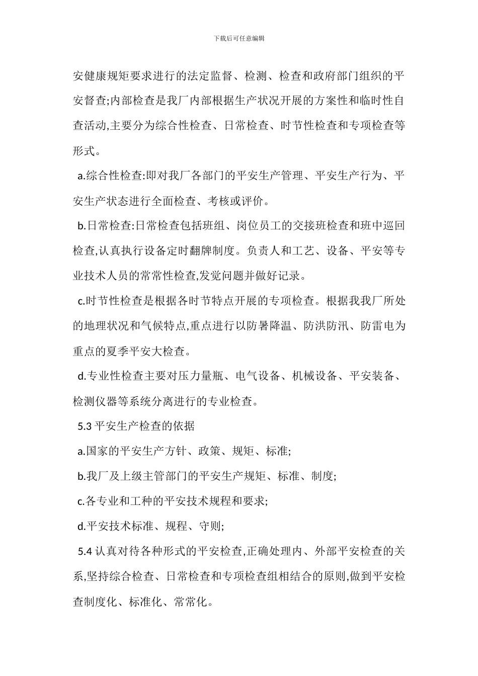 安全检查隐患治理管理制度-1_第3页