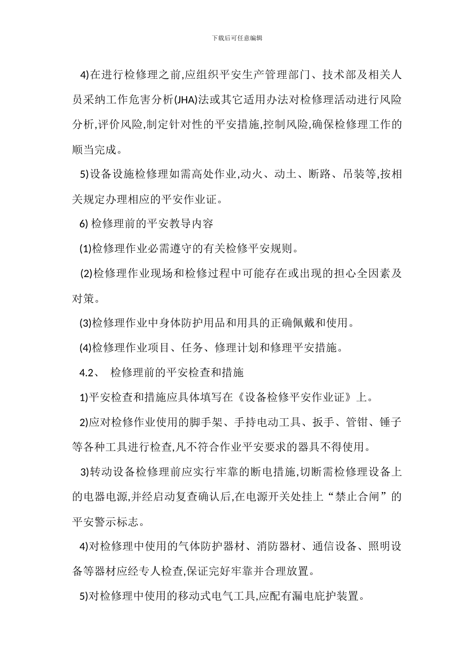 安全检维修拆除报废管理制度_第2页