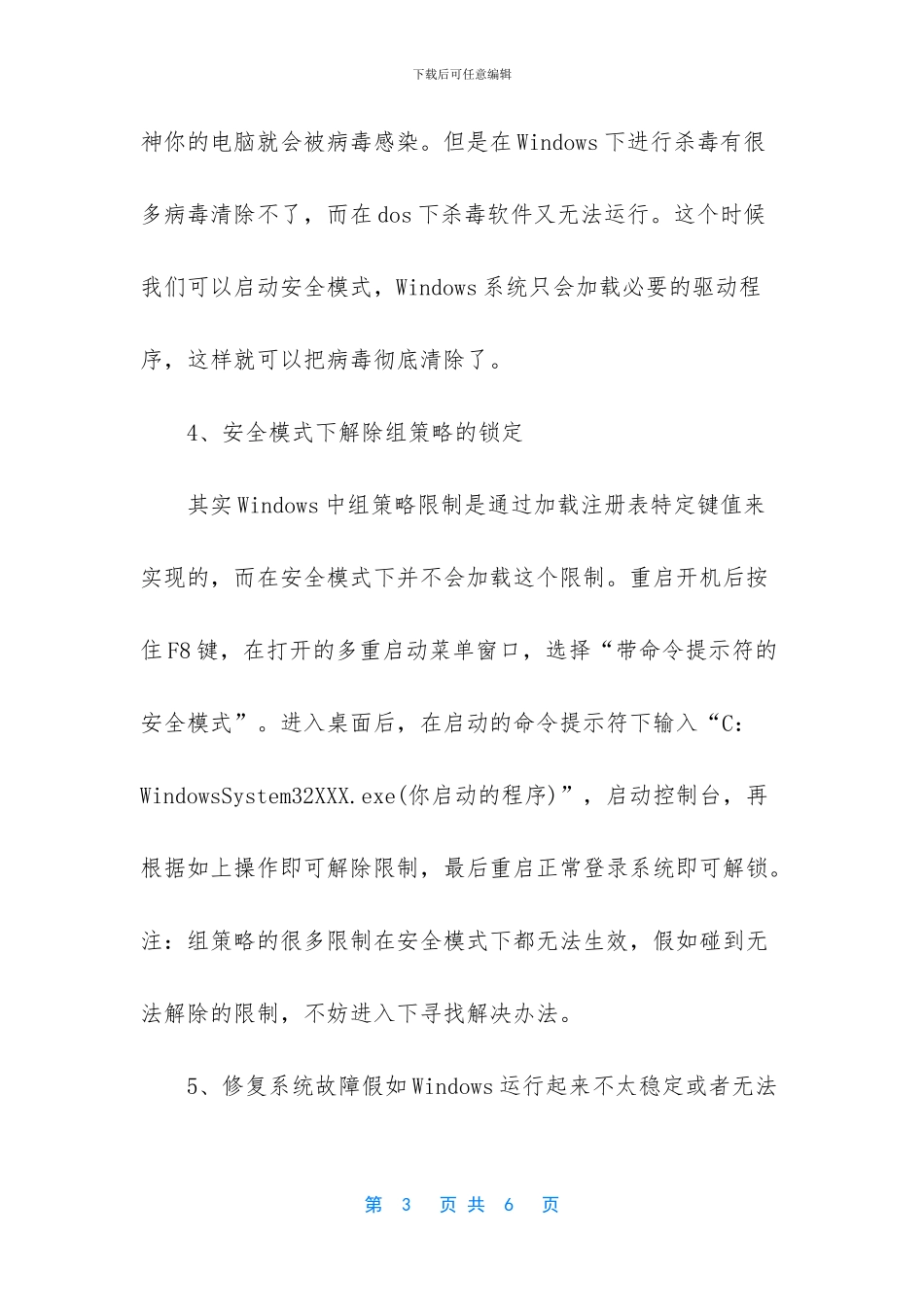 安全模式的作用_第3页