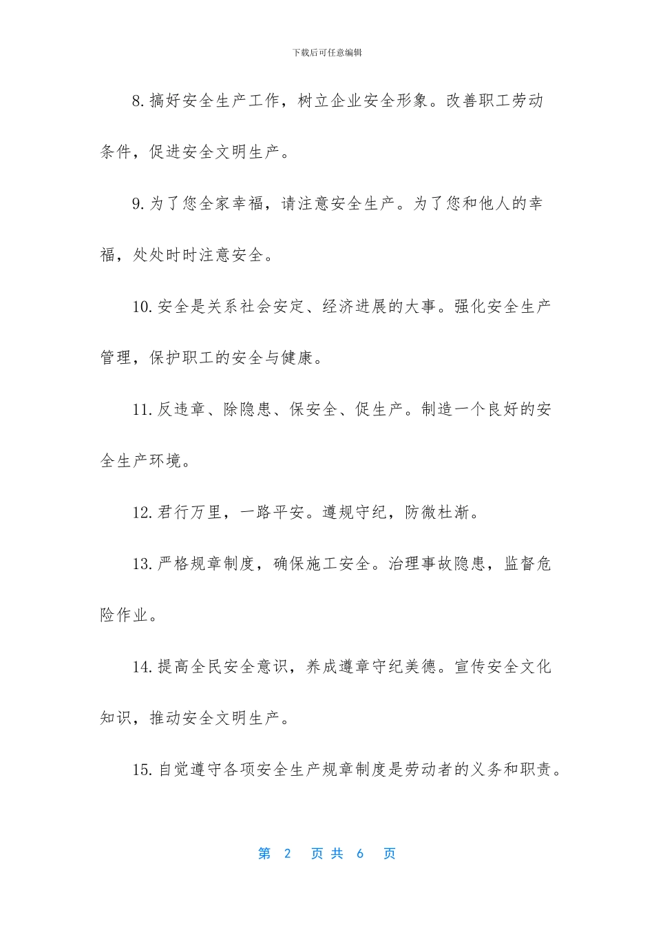 安全横幅标语大全_第2页