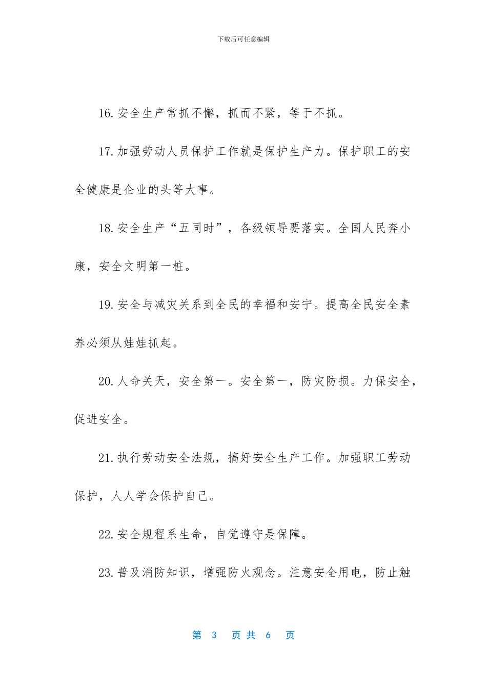 安全横幅标语大全_第3页