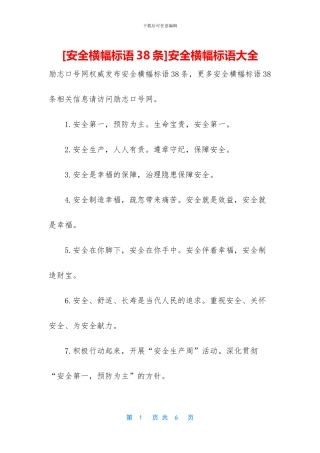 安全横幅标语大全