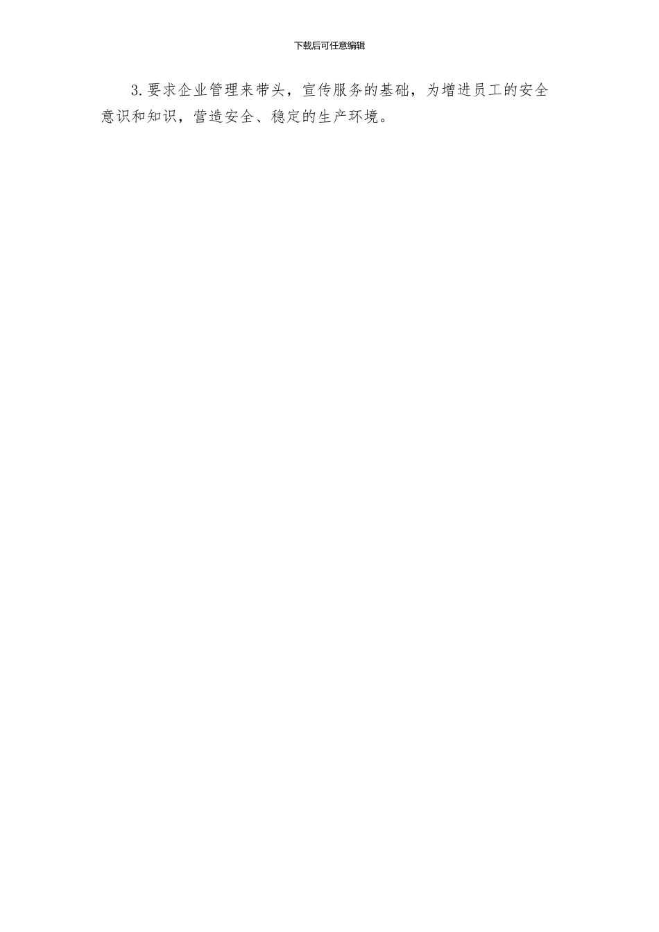 安全活动宣讲方案_第3页