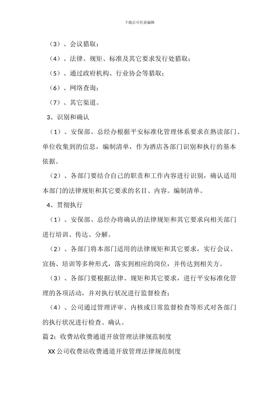 安全法律法规标准规范管理制度_第2页