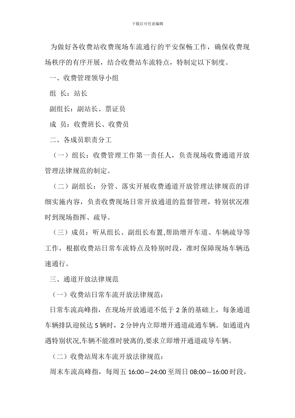 安全法律法规标准规范管理制度_第3页