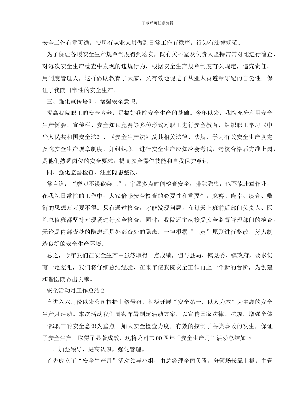 安全活动月工作总结_第2页