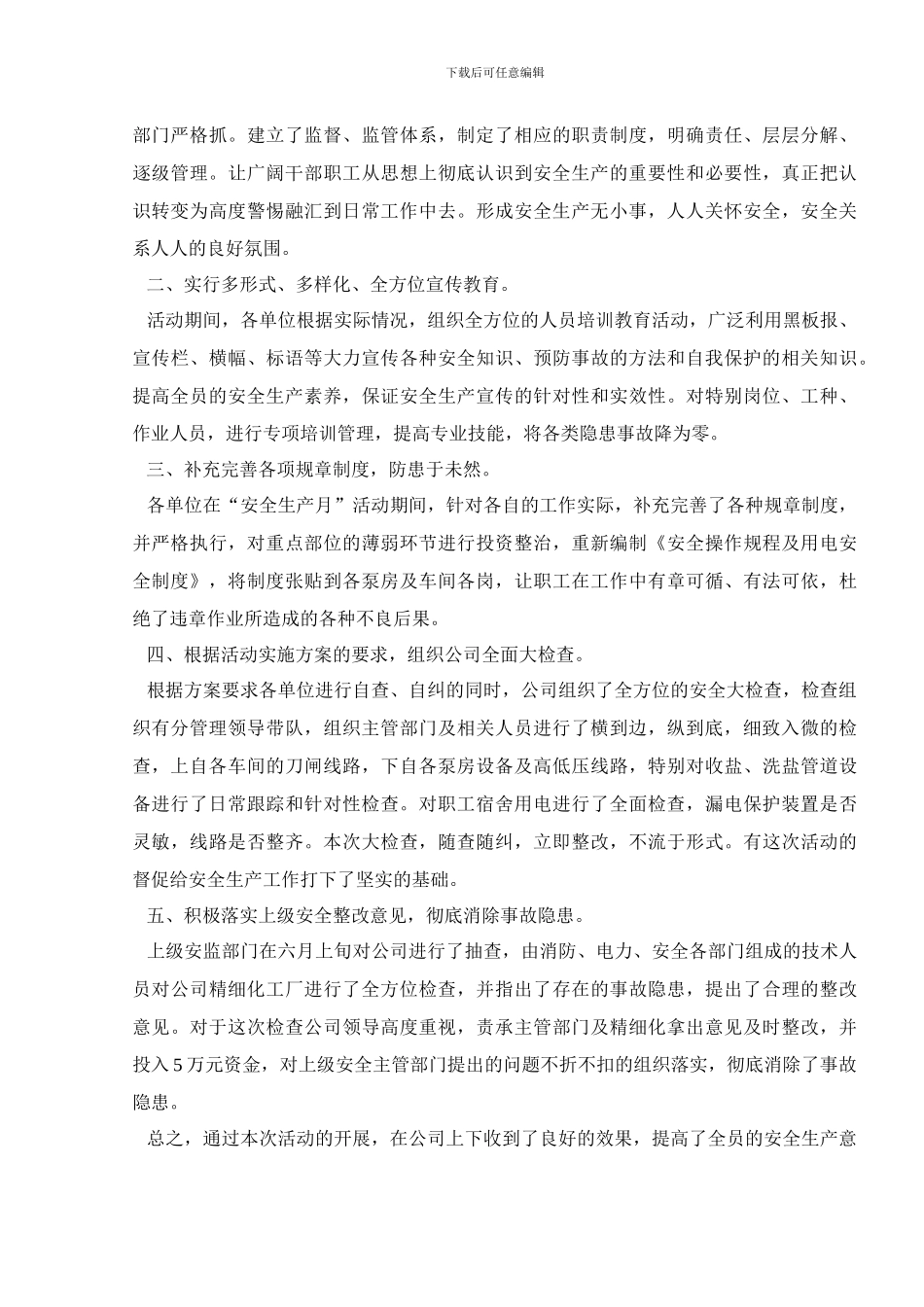 安全活动月工作总结_第3页