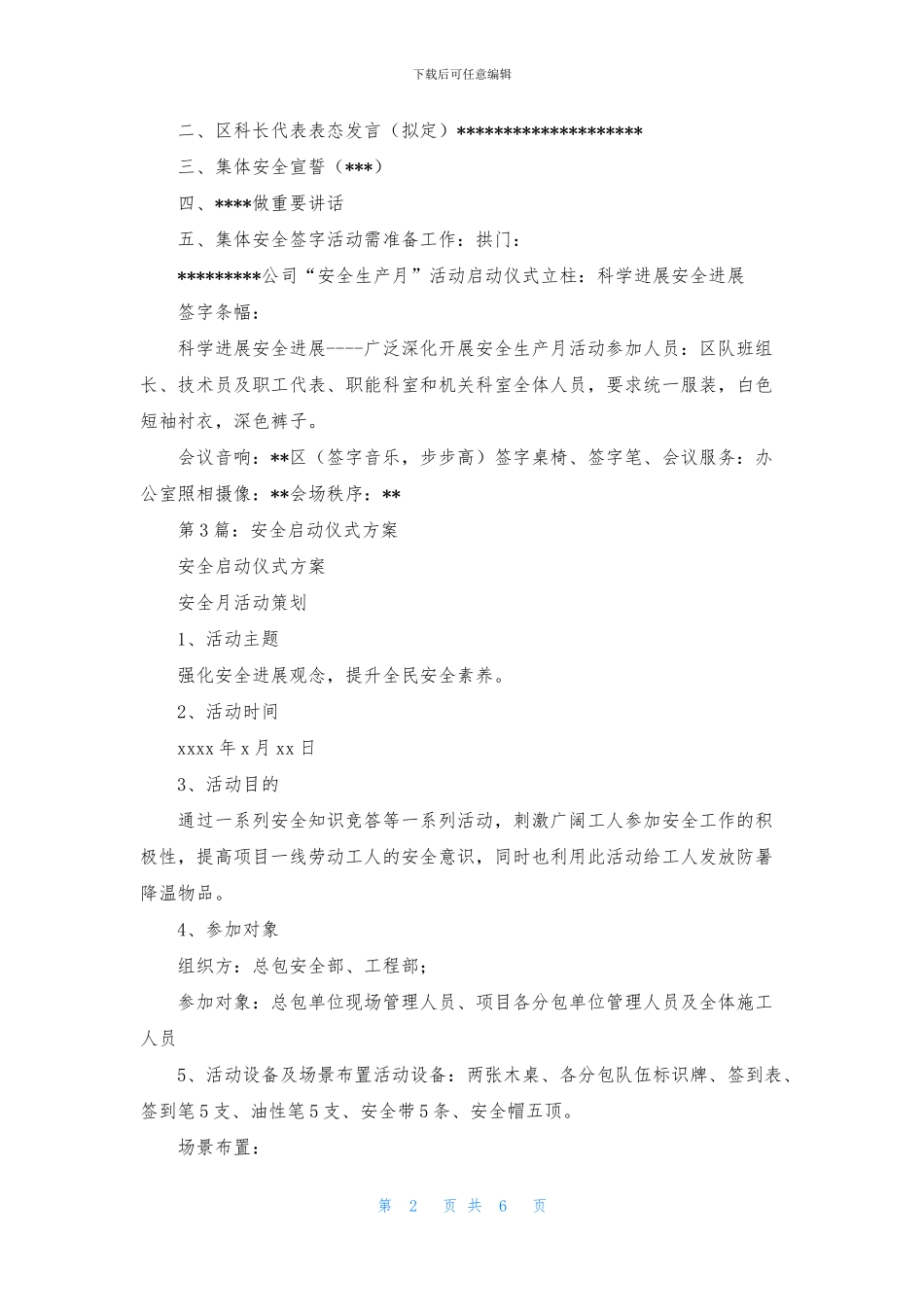 安全活动启动方案_第2页