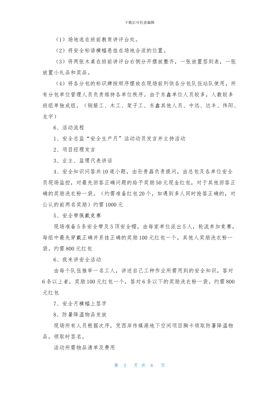 安全活动启动方案_第3页