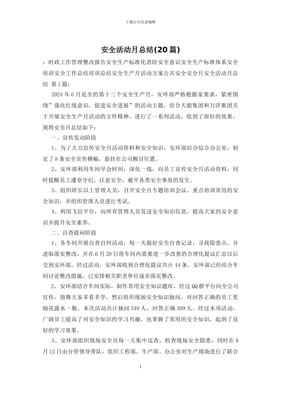 安全活动月总结_第1页