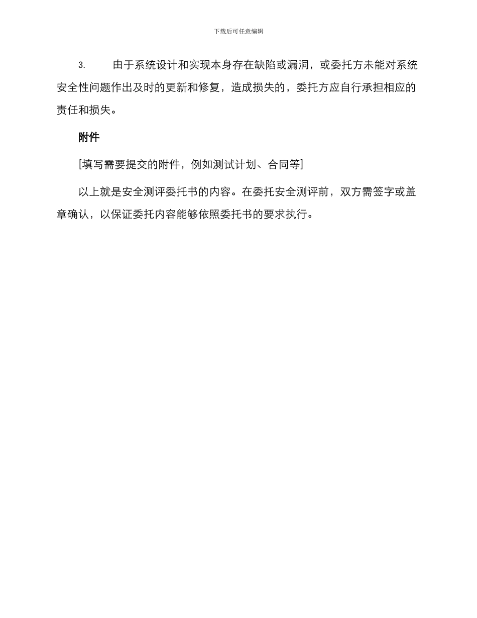 安全测评委托书_第3页