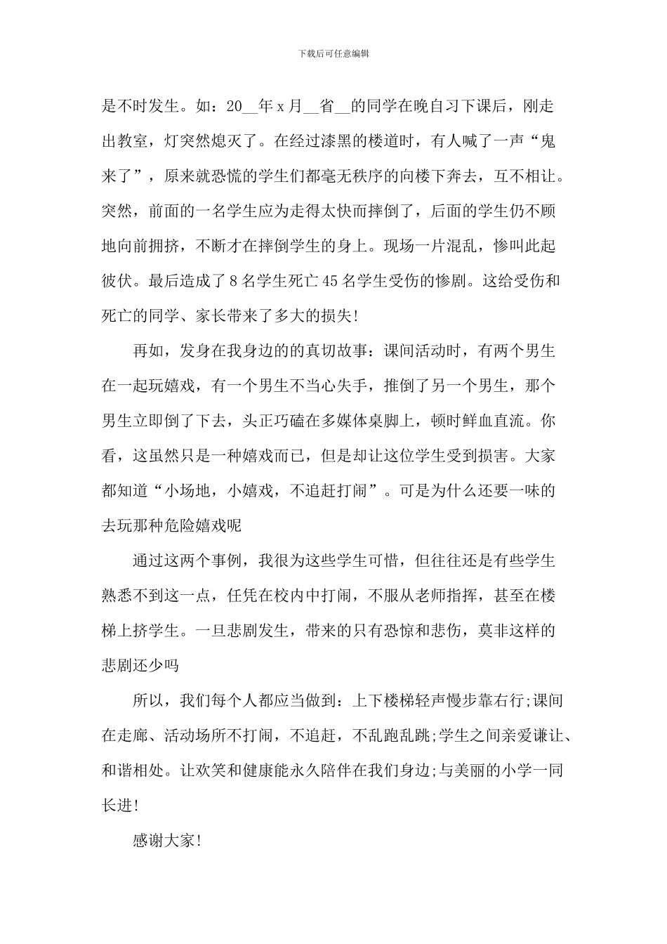 安全演讲中小学生比赛稿2024年5篇_第3页