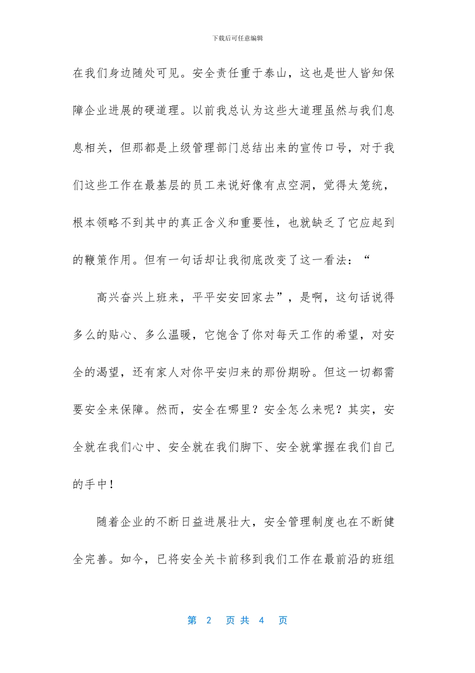 安全演讲稿《安全与幸福永存》_第2页