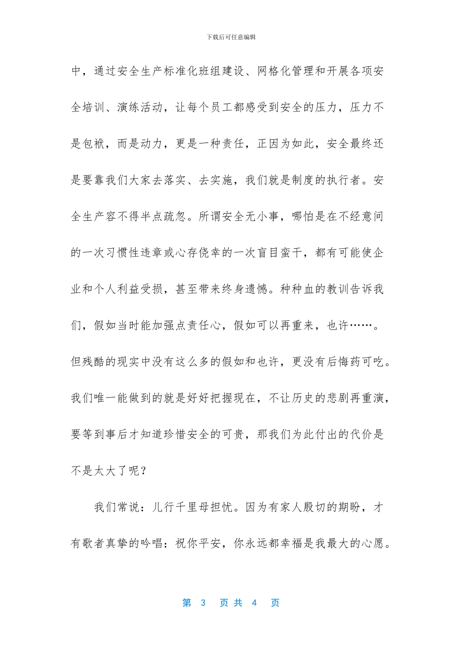 安全演讲稿《安全与幸福永存》_第3页