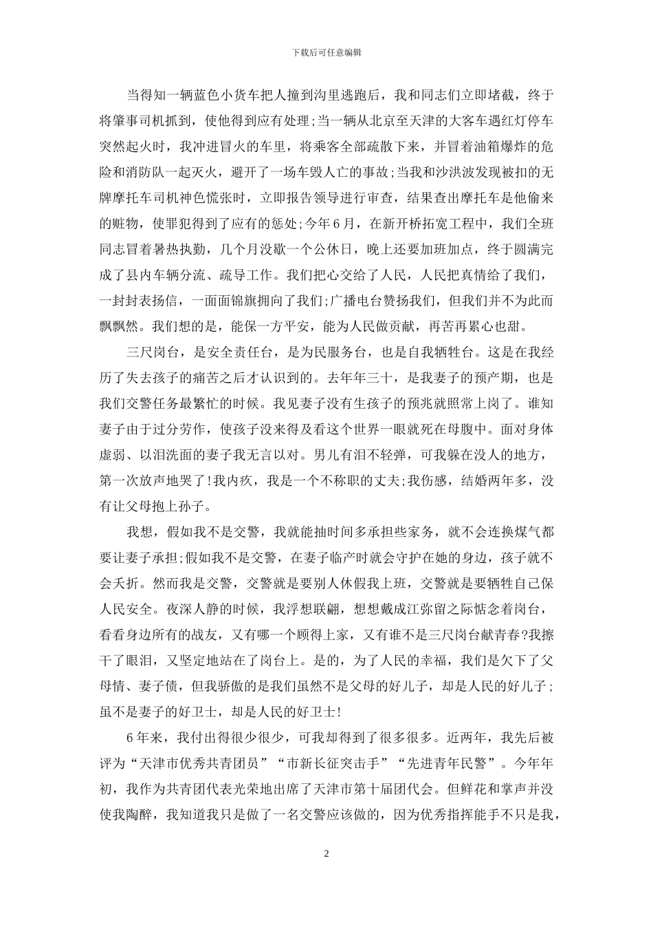 安全演讲稿：让青春和红绿灯一同闪光_第2页