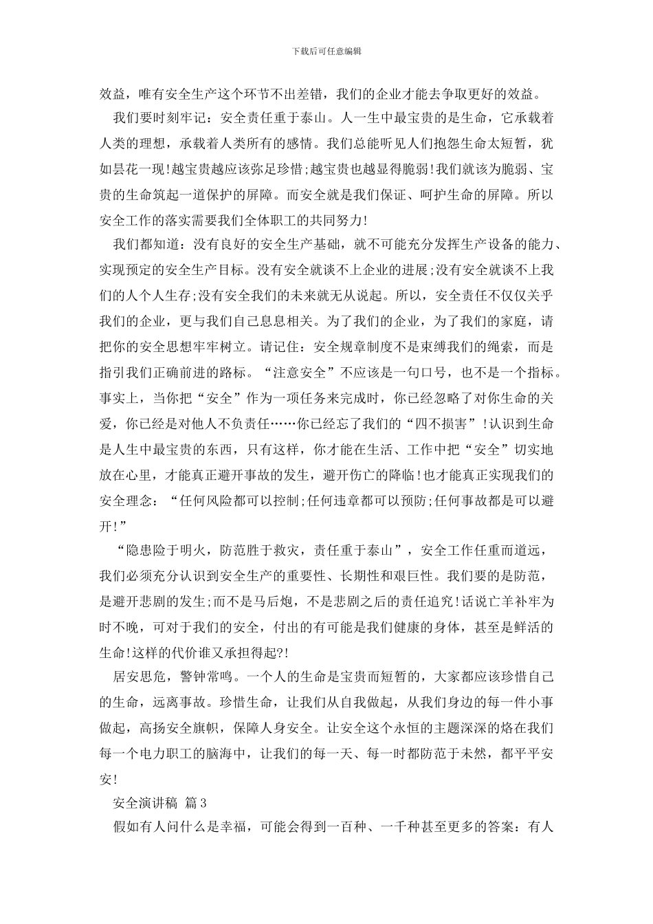 安全演讲稿锦集七篇_第2页