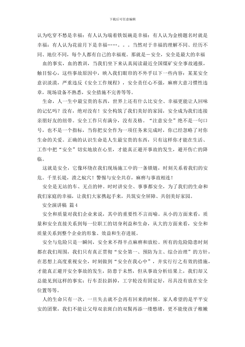 安全演讲稿锦集七篇_第3页