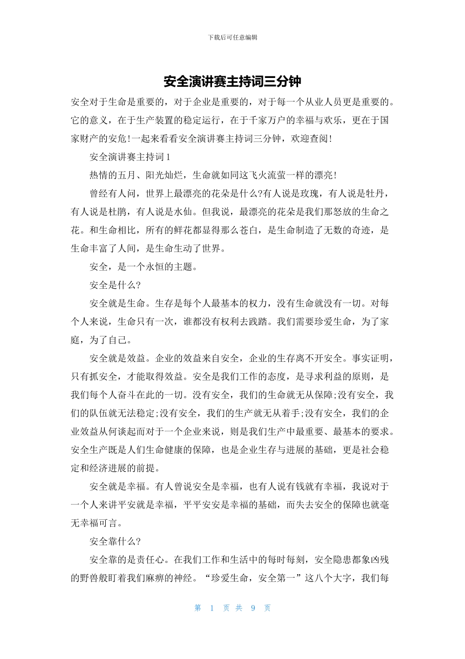 安全演讲赛主持词三分钟_第1页