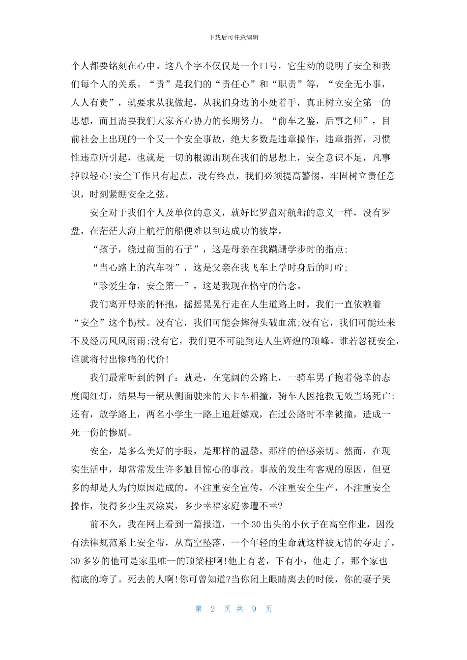 安全演讲赛主持词三分钟_第2页