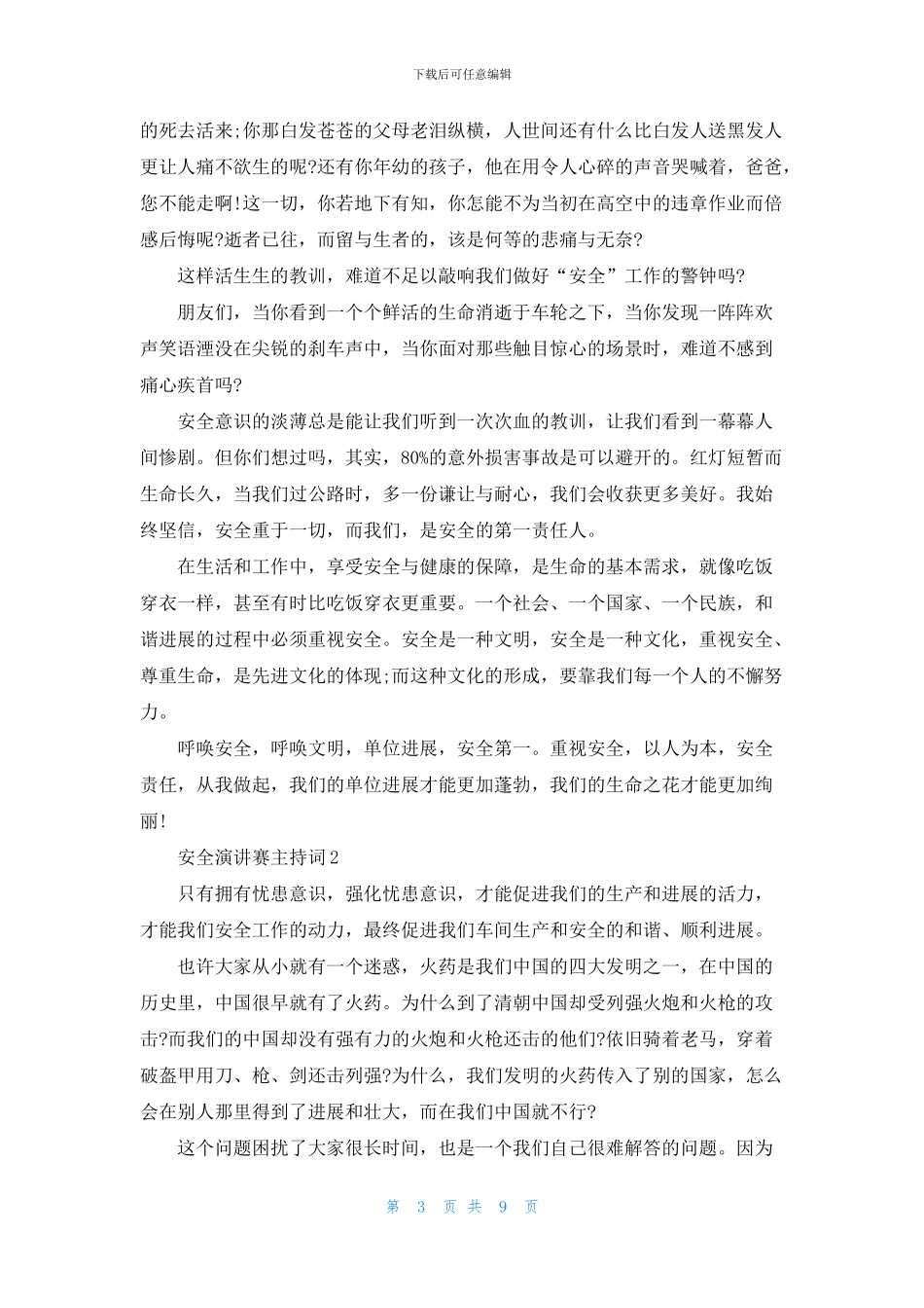 安全演讲赛主持词三分钟_第3页