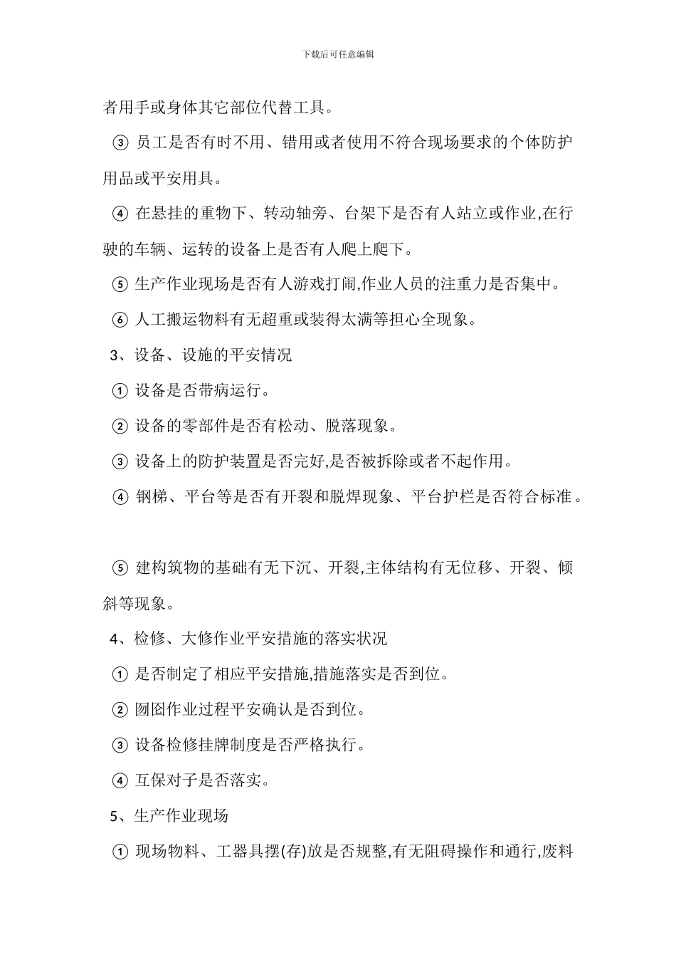 安全点检管理制度_第2页