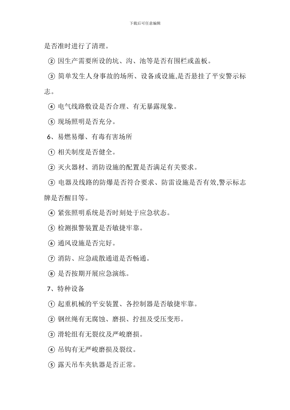 安全点检管理制度_第3页