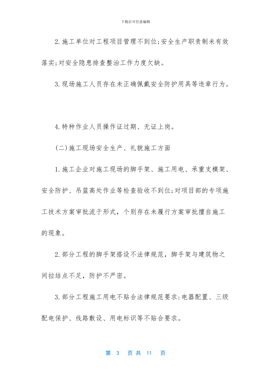 安全检查总结发言_第3页